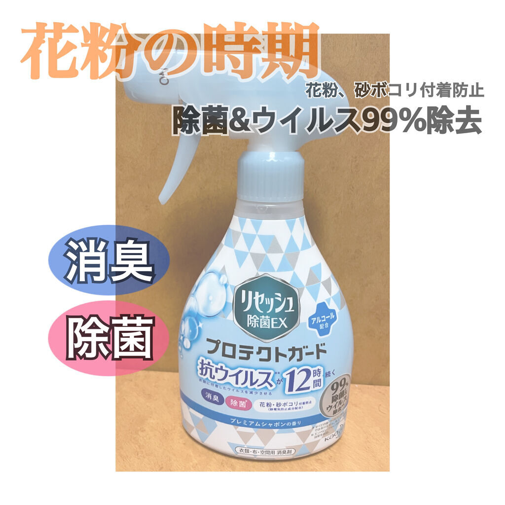 リセッシュ除菌ex プロテクトガード リセッシュの口コミ 今の時期にピッタリ リセッシュの新商品 By りな 乾燥肌 代前半 Lips