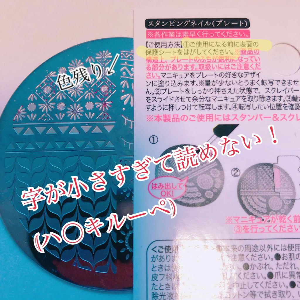 スタンピングネイル プレート/セリア/ネイル用品を使ったクチコミ(2枚目)