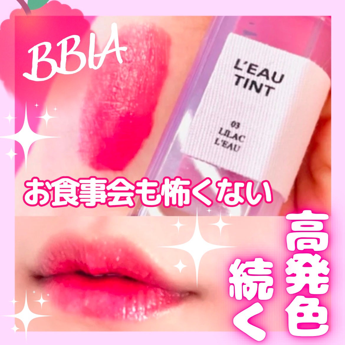 ローティント/BBIA/リップティントを使ったクチコミ(1枚目)