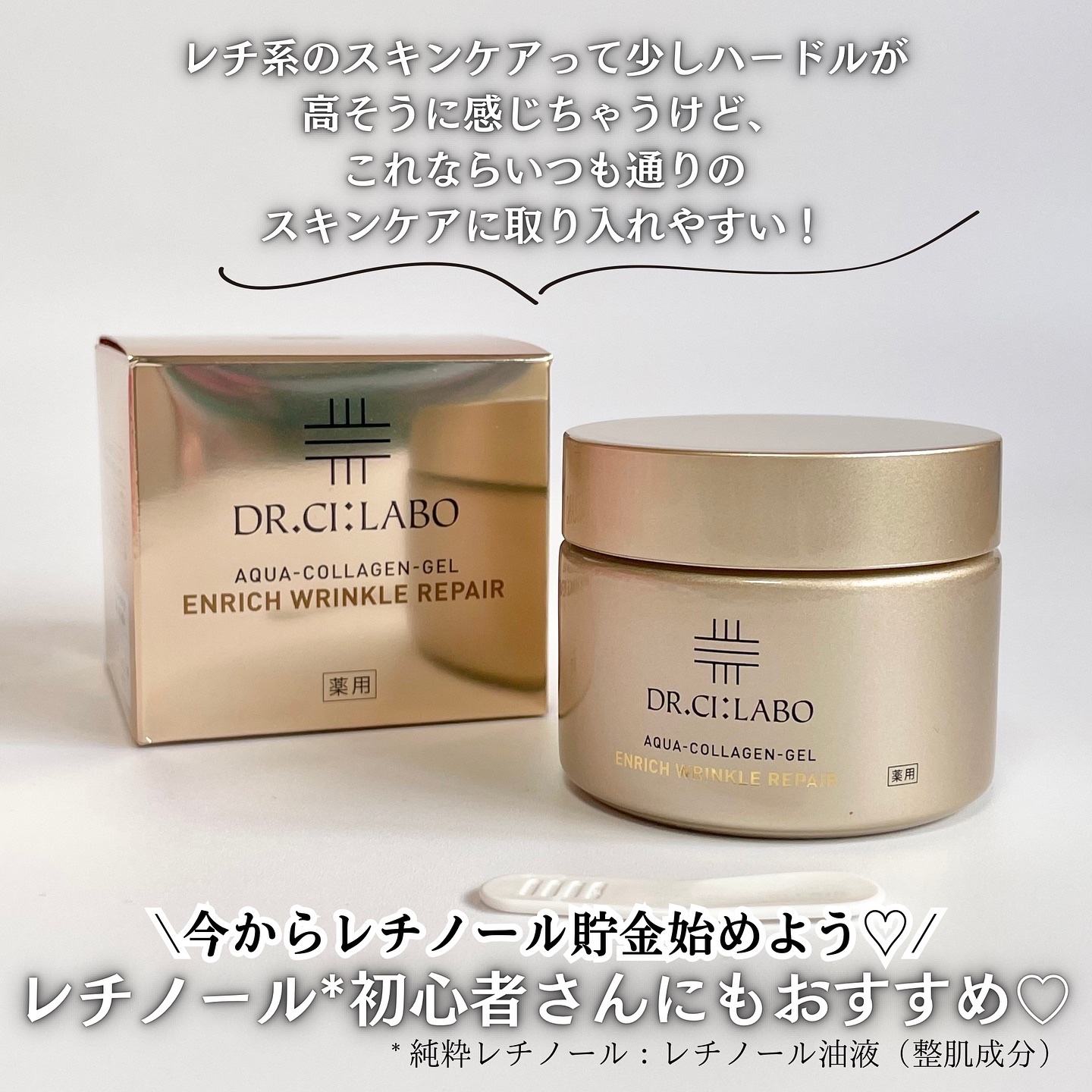 薬用アクアコラーゲンゲル エンリッチリンクルリペア