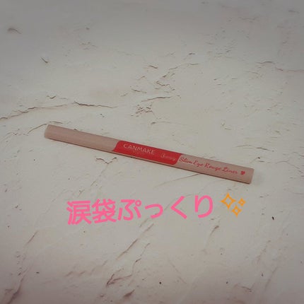 3wayスリムアイルージュライナー/キャンメイク/リキッドアイライナーを使ったクチコミ(1枚目)