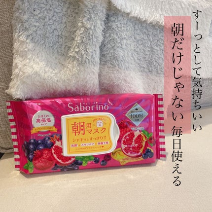 目ざまシート 完熟果実の高保湿タイプ/サボリーノ/シートマスク・パックを使ったクチコミ(1枚目)