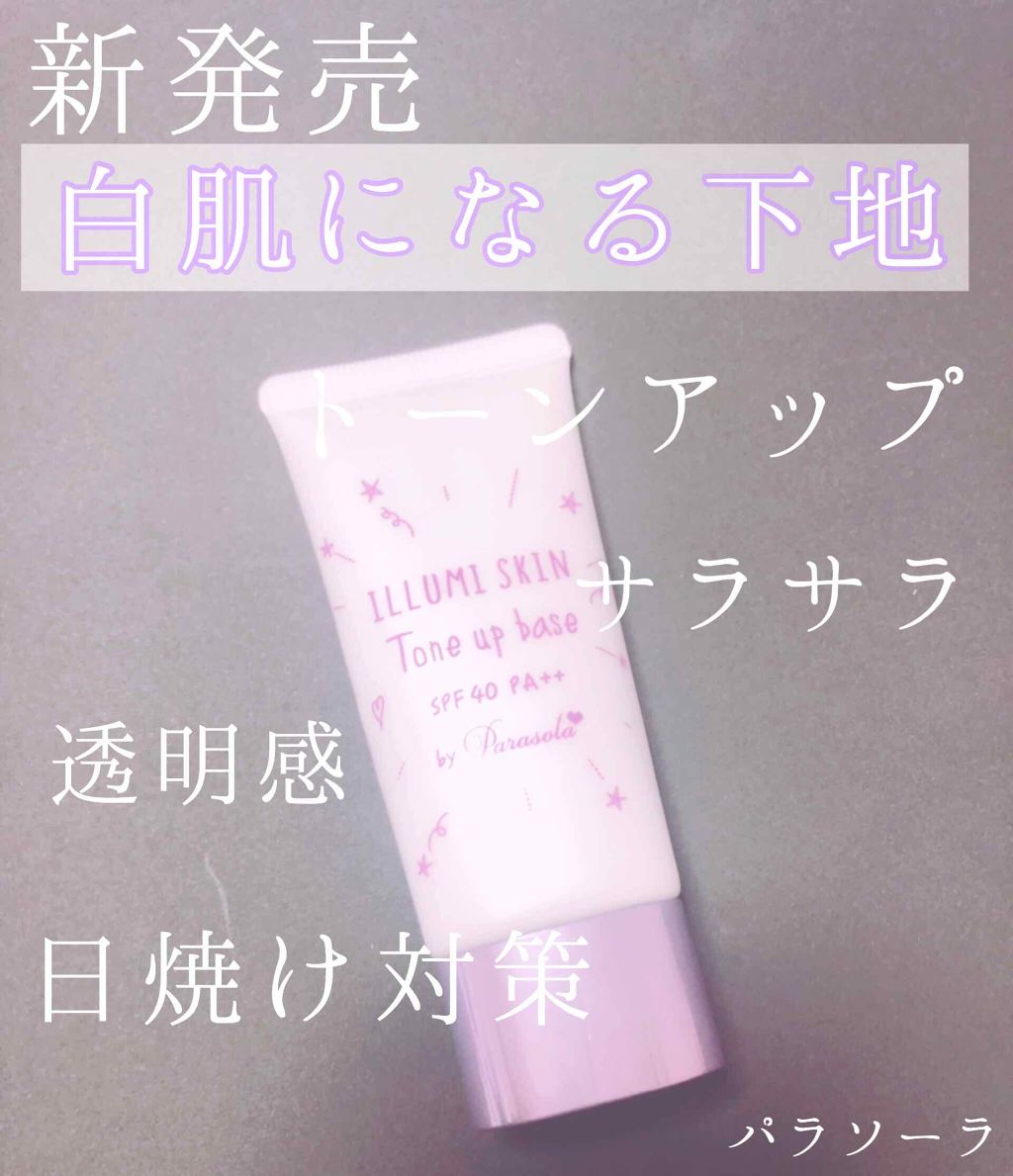 パラソーラ イルミスキン トーンアップベース<SPF40/ PA++>/パラソーラ/化粧下地を使ったクチコミ（1枚目）