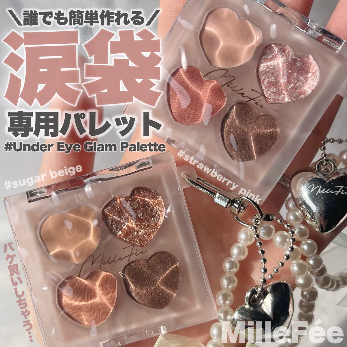 ぷくぷく涙袋パレット/MilleFée/アイシャドウパレットを使ったクチコミ(1枚目)