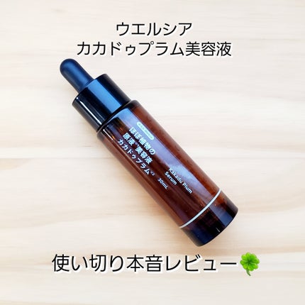 ほぼ植物の原液美容液カカドゥプラム/からだWelcia・くらしWelcia/美容液を使ったクチコミ(1枚目)