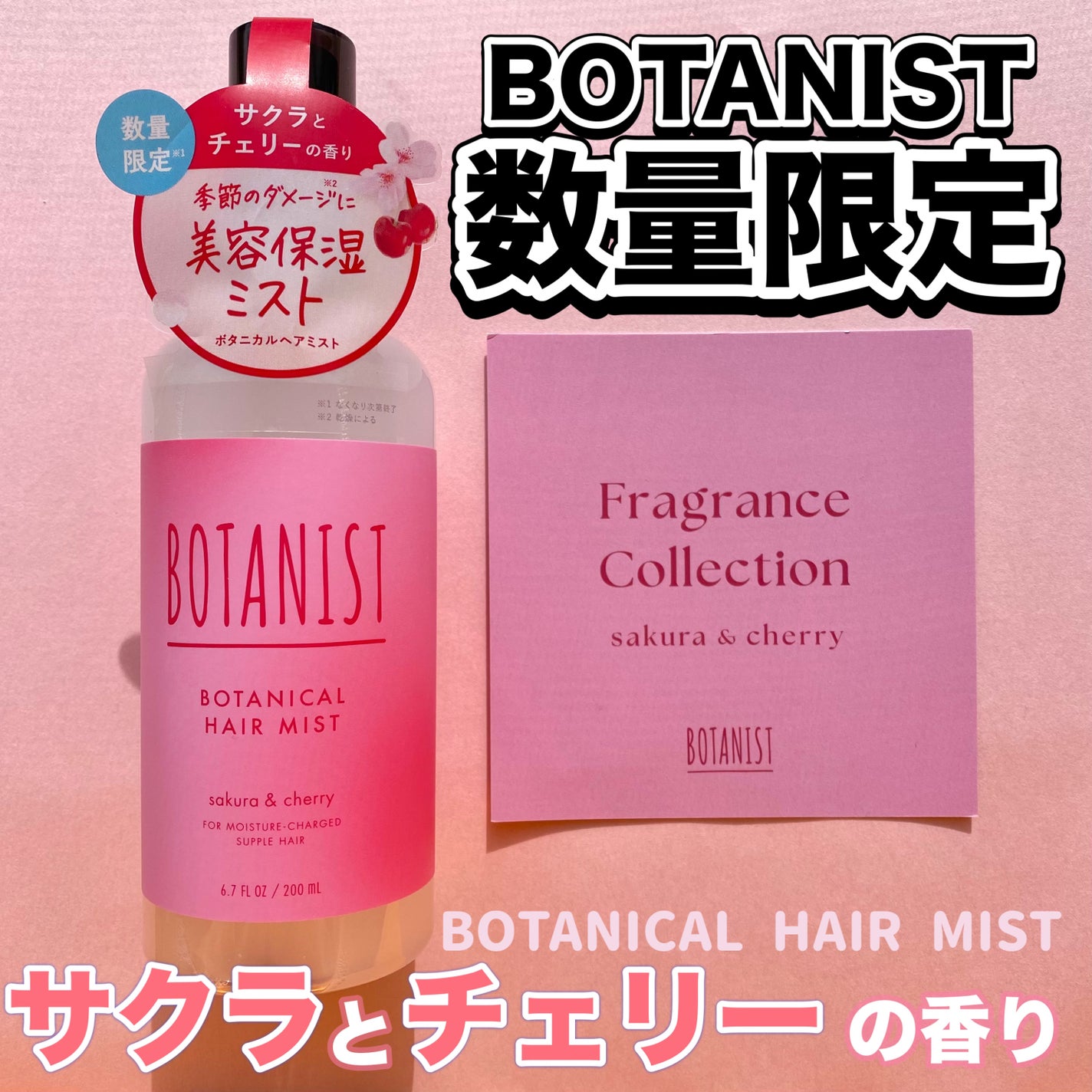 ボタニカルヘアミスト サクラ&チェリーの香り/BOTANIST/ヘアミストを使ったクチコミ(1枚目)