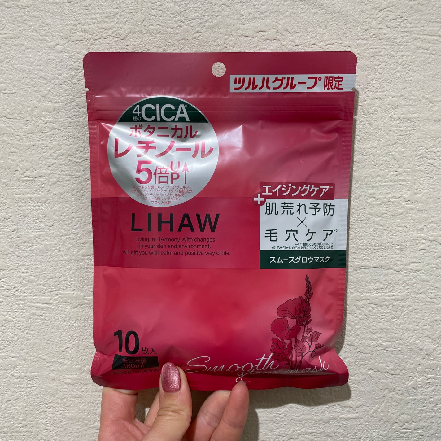 リハウ スムースグロウマスク/LIHAW/シートマスク・パックを使ったクチコミ(1枚目)