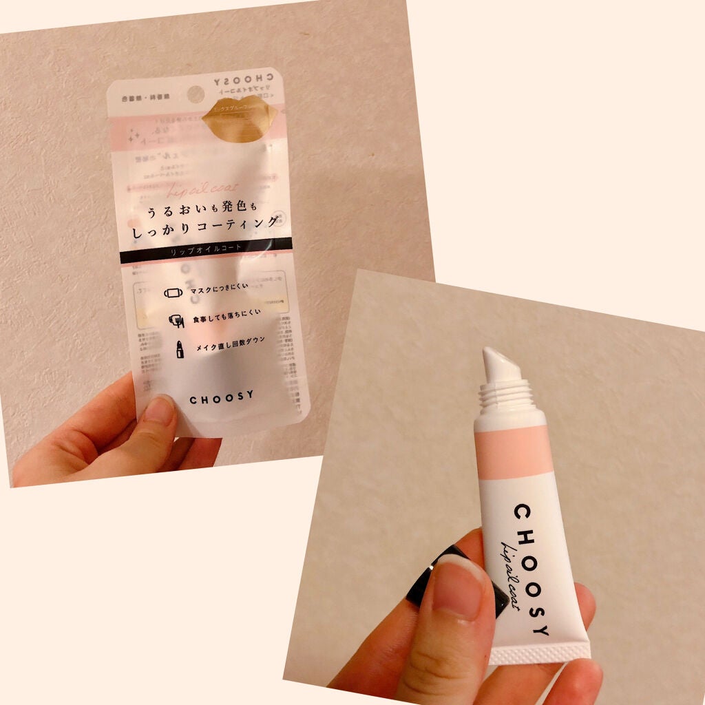 リップオイルコート/CHOOSY/リップオイルを使ったクチコミ(1枚目)