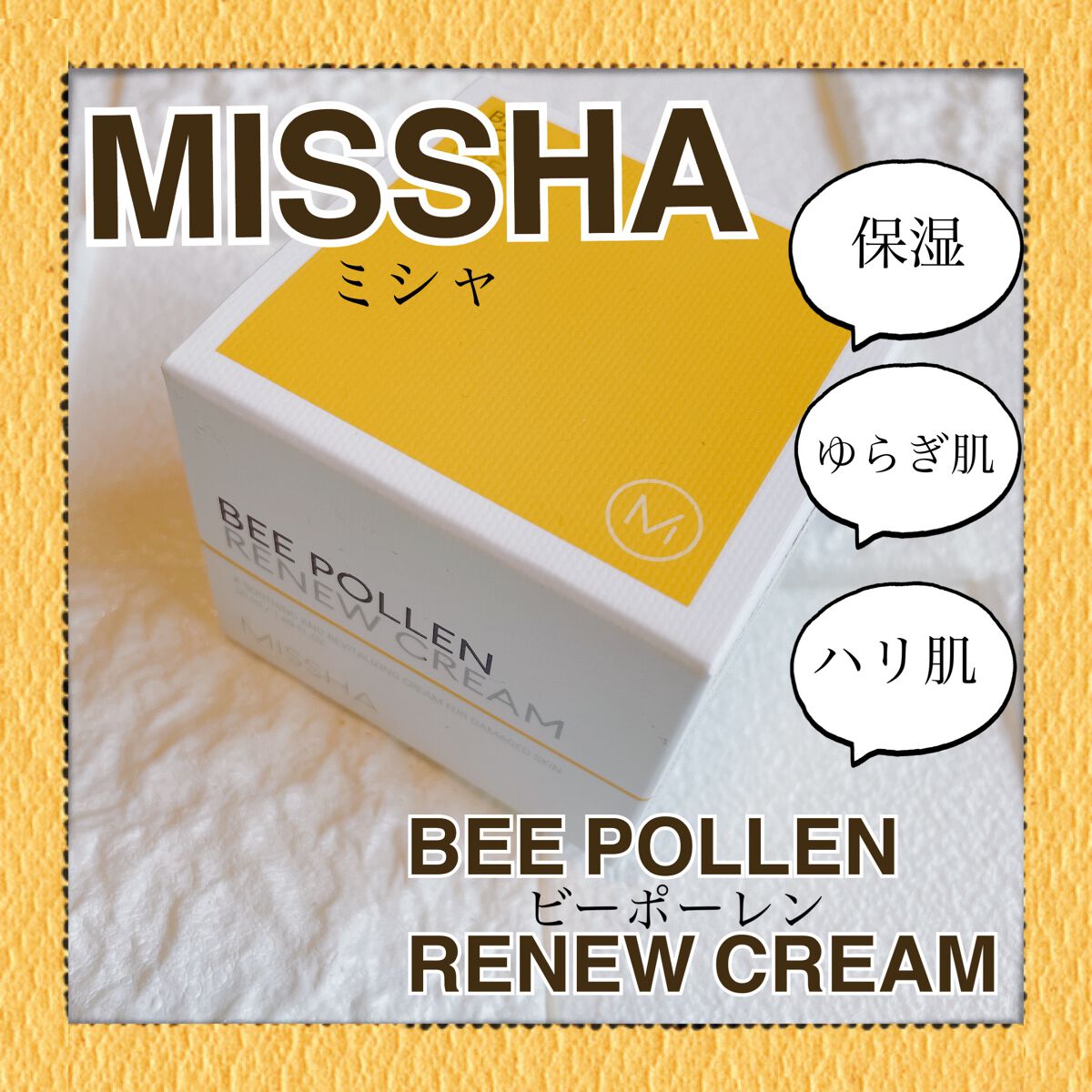 BP クリーム/MISSHA/フェイスクリームを使ったクチコミ（1枚目）