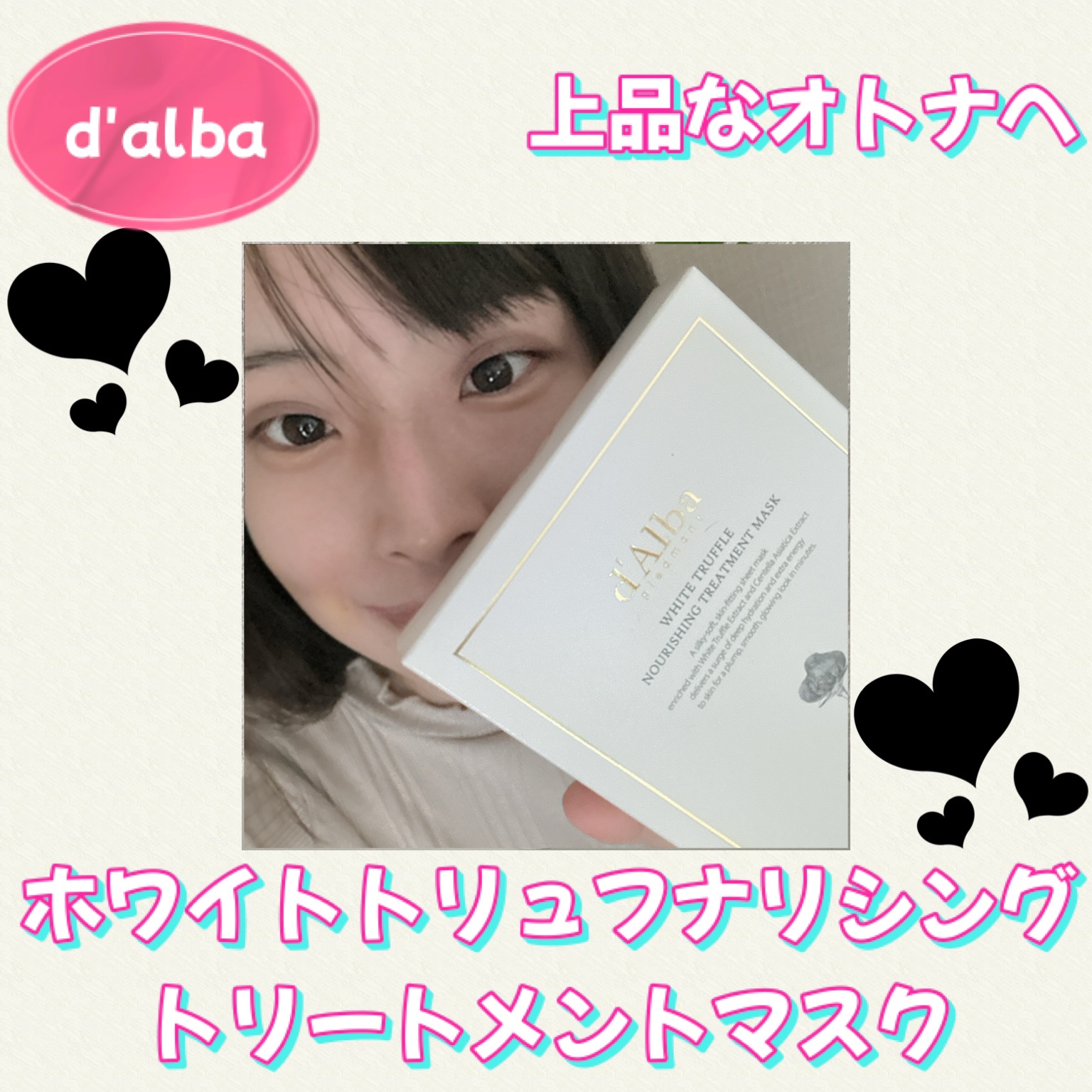 ホワイトトリュフナリシングトリートメントマスク/ダルバ/シートマスク・パックを使ったクチコミ（1枚目）