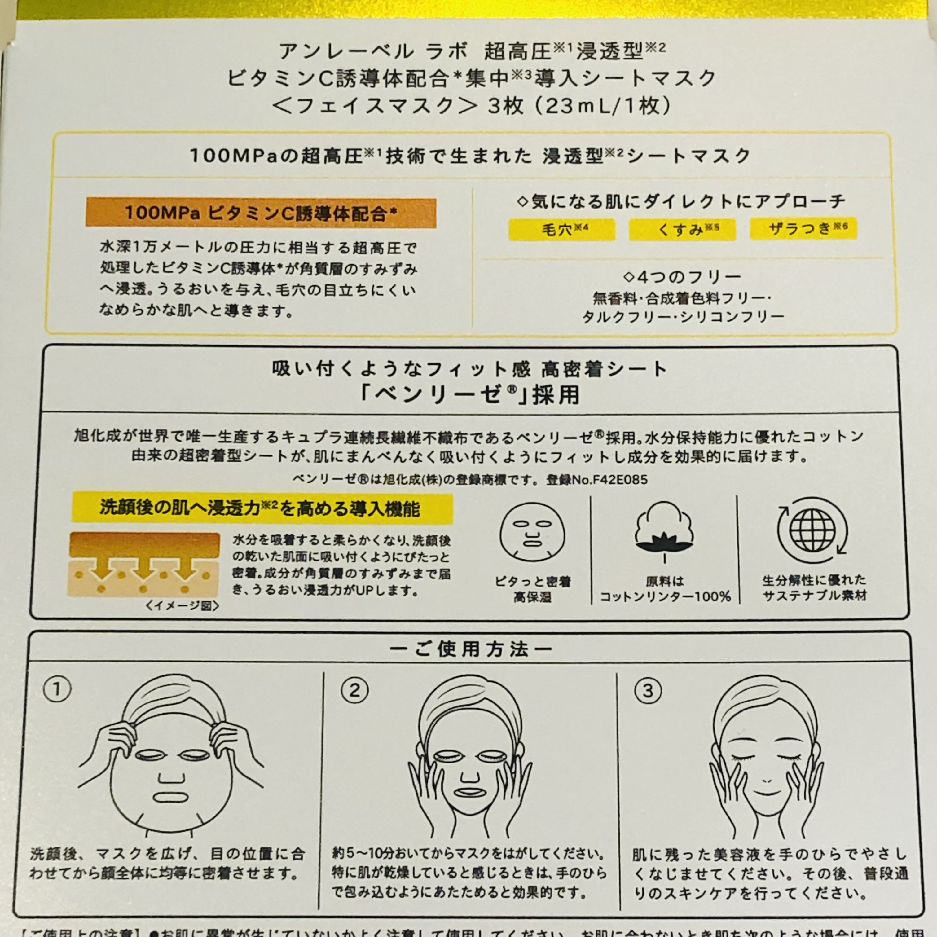 ビタミンC誘導体配合集中導入シートマスク/unlabel/シートマスク・パックを使ったクチコミ（2枚目）