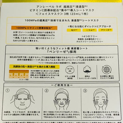 もものもものもものうちのクチコミ「✨ビタミンC誘導体配合集中導入シートマスク
unlabel
3枚入り フェイスマスク
使用.....」(2枚目)
