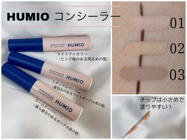 HUMIO HUMIO コンシーラーのクチコミ「HUMIO コンシーラー
薬用BBクリーム


bbクリームとコンシーラー共にカバー力がしっか.....」（1枚目）