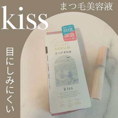アイラッシュセラム/KiSS/まつげ美容液を使ったクチコミ（1枚目）