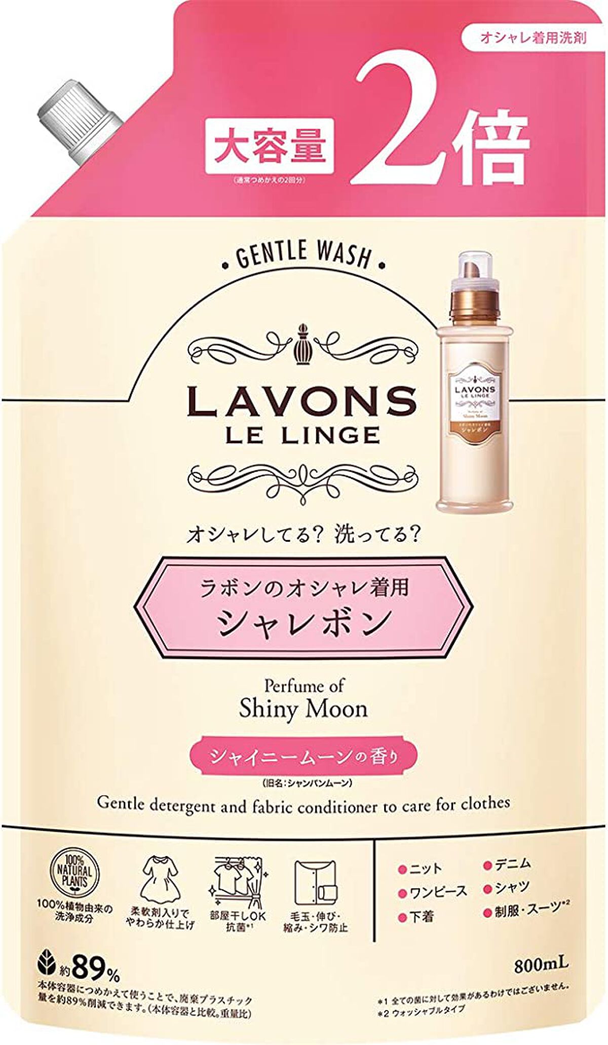 ラボン シャレボン オシャレ着洗剤 シャイニームーンの香り 詰替え2倍800ml