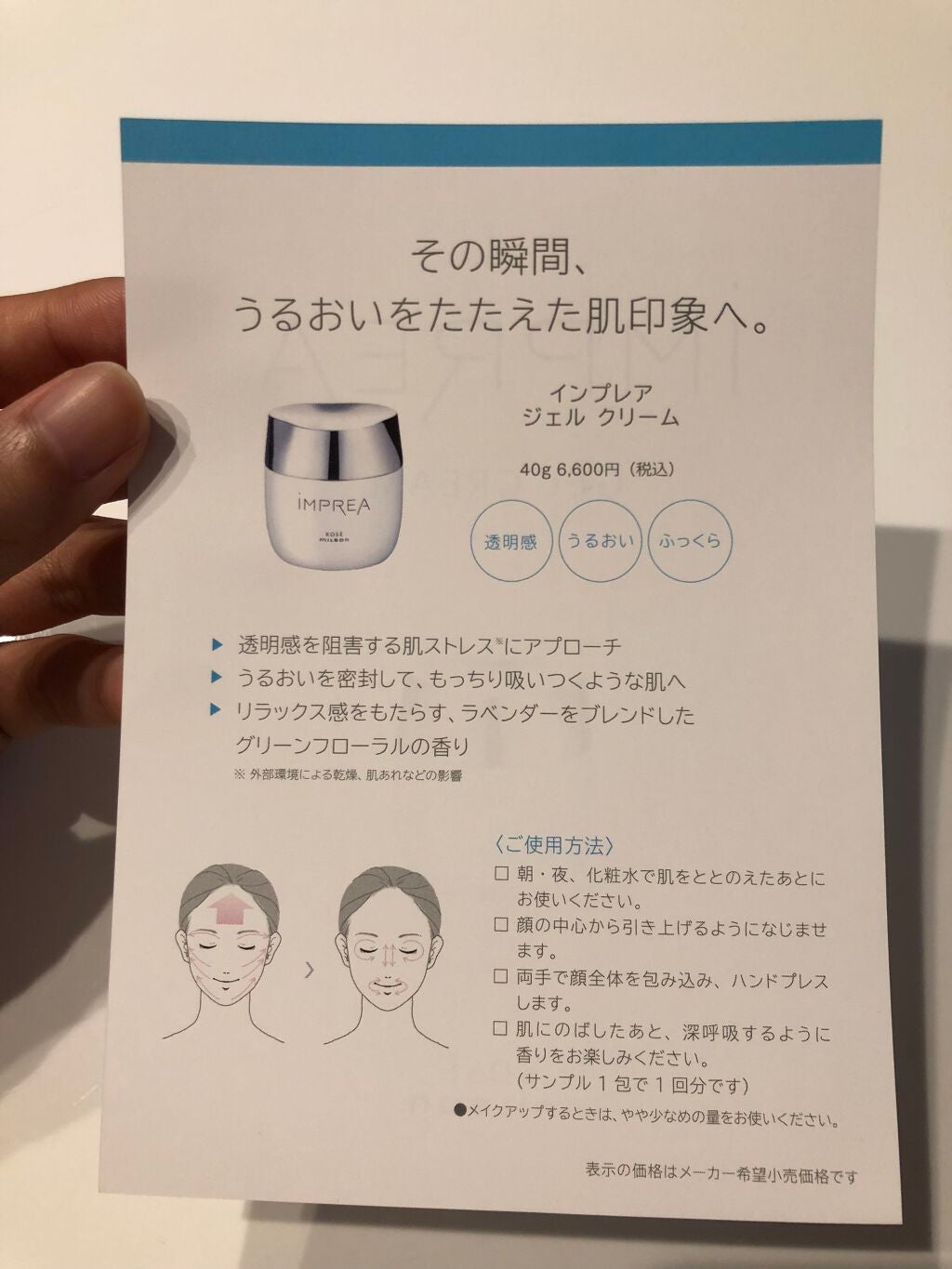 ジェル クリーム/iMPREA/フェイスクリームを使ったクチコミ(4枚目)