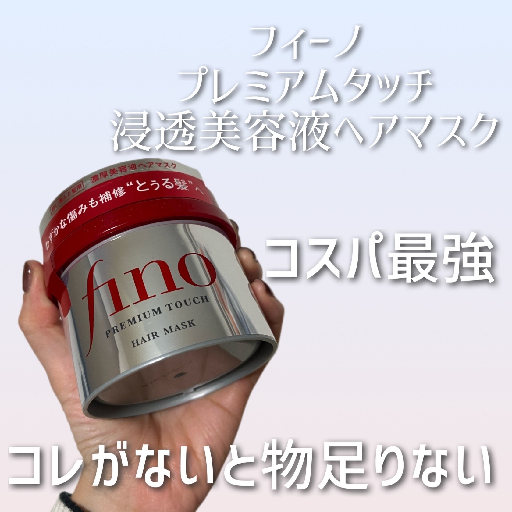 フィーノ　プレミアムタッチ　濃厚美容液ヘアマスク/フィーノ/ヘアマスク・ヘアパックを使ったクチコミ（3枚目）