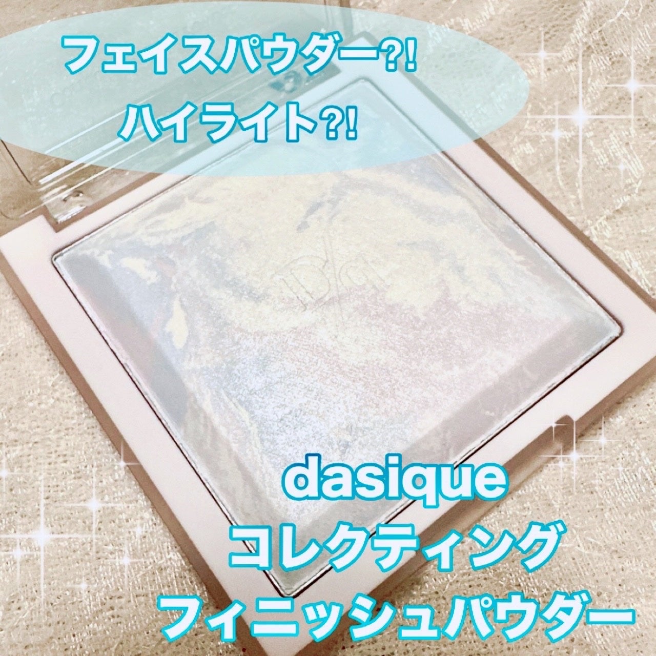 コレクティングフィニッシュパウダー/dasique/プレストパウダーを使ったクチコミ(1枚目)