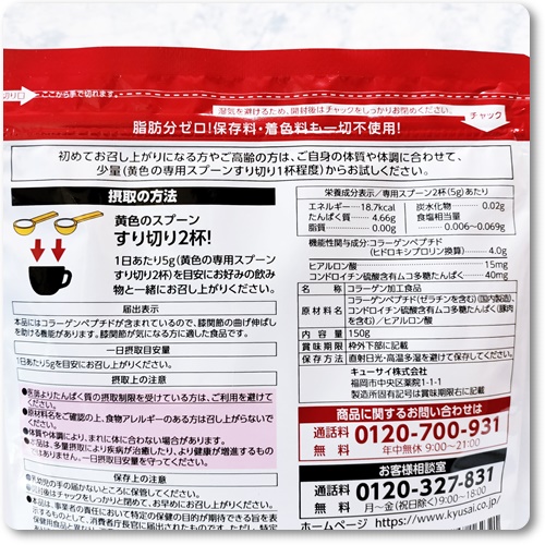 ひざサポートコラーゲン/キューサイ/健康サプリメントを使ったクチコミ（2枚目）