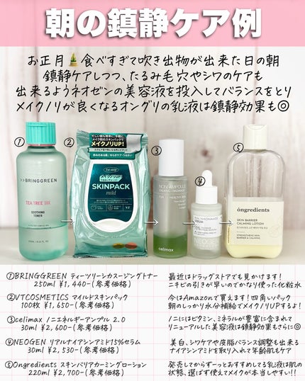 アスカ on LIPS 「肌荒れケアまとめ☺️🌿/肌荒れ時は鎮静アイテムを使うのはマスト..」(7枚目)