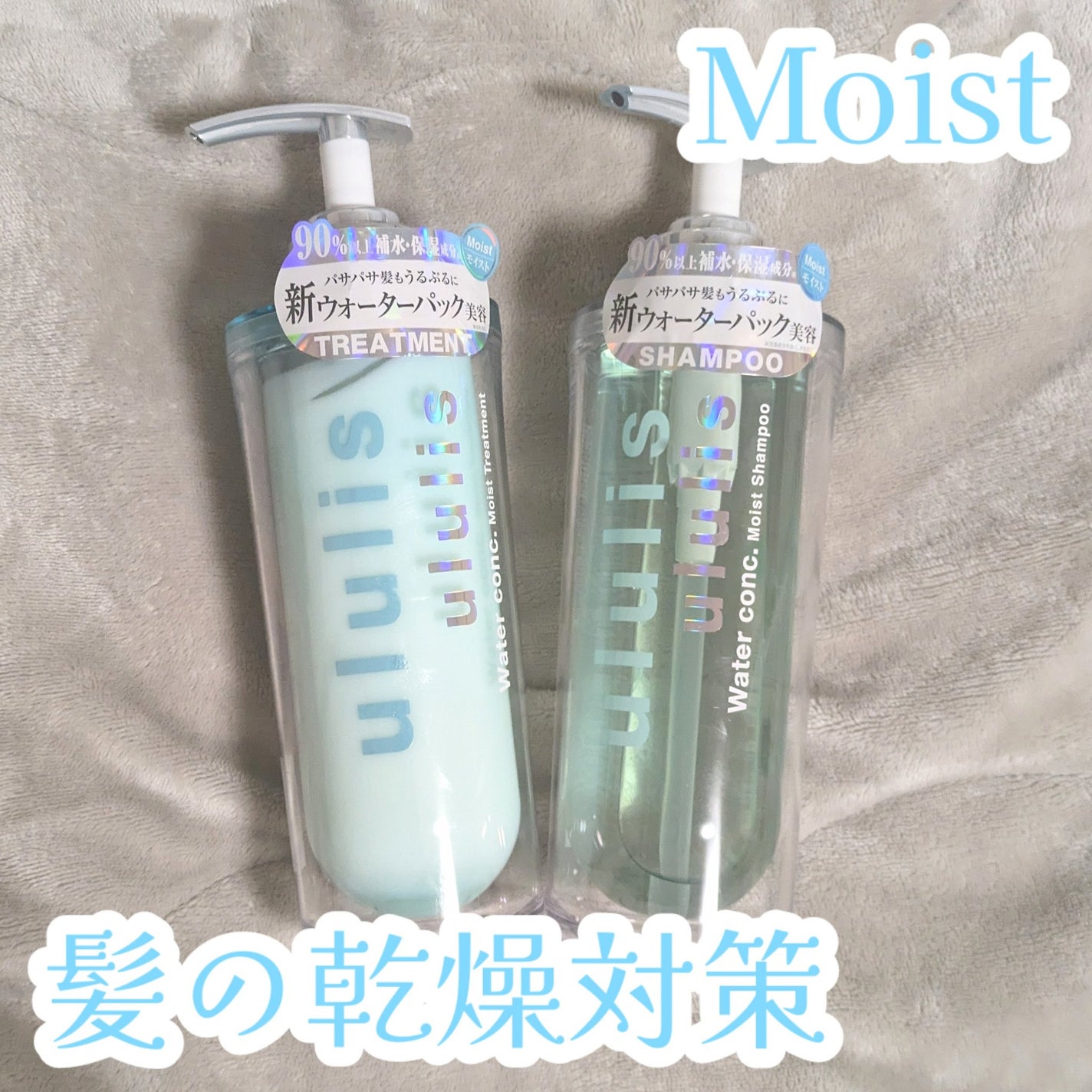 ウォーターコンク モイストシャンプー/ヘアトリートメント/ululis/市販シャンプーを使ったクチコミ(1枚目)