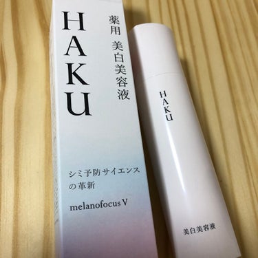 メラノフォーカスＶ 45g/HAKU/美容液を使ったクチコミ（1枚目）