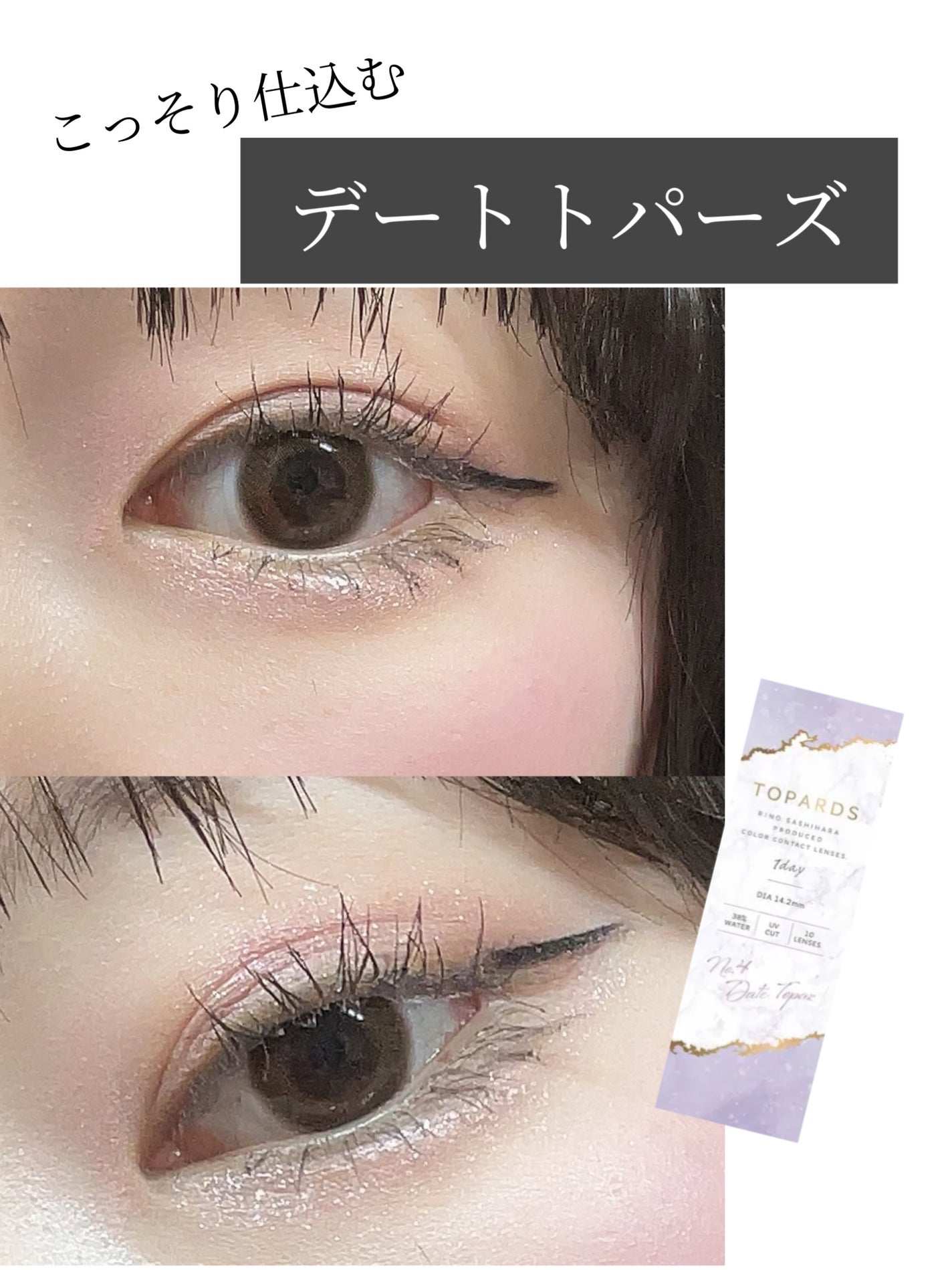TOPARDS 1day/TOPARDS/ワンデー(1DAY)カラコンを使ったクチコミ(1枚目)