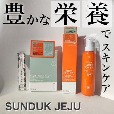 キャロット スリーピングパック/SUNDUK JEJU/フェイスクリームを使ったクチコミ（1枚目）