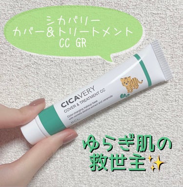 カバー&トリートメントCC GR/シカバリー/CCクリームを使ったクチコミ（1枚目）