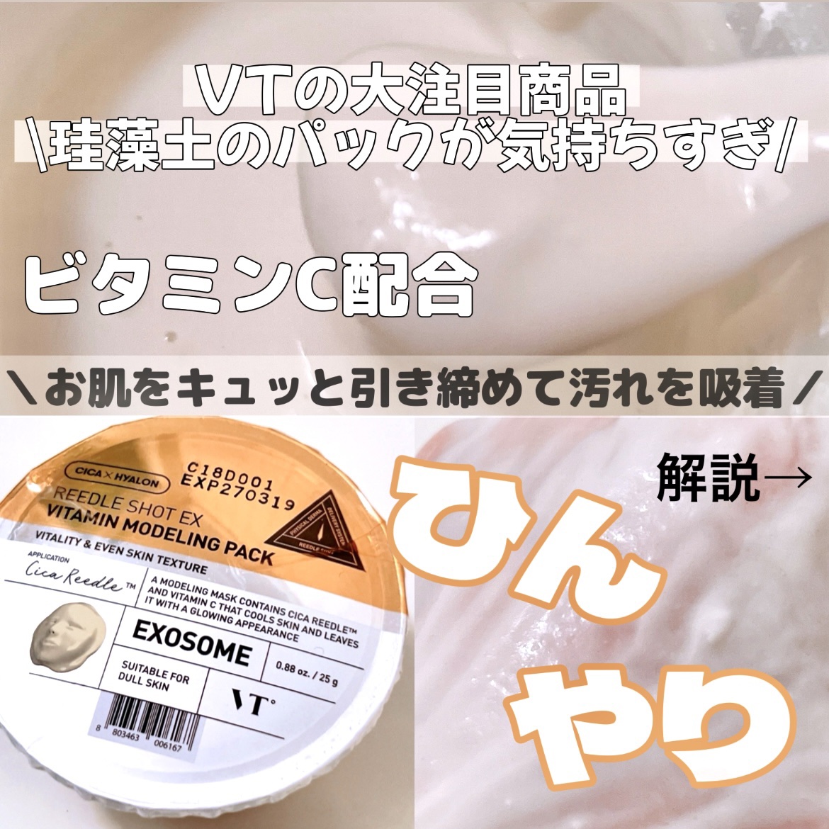 リードルショットEX  ビタミンモデリングパック/VT/シートマスク・パックを使ったクチコミ（1枚目）