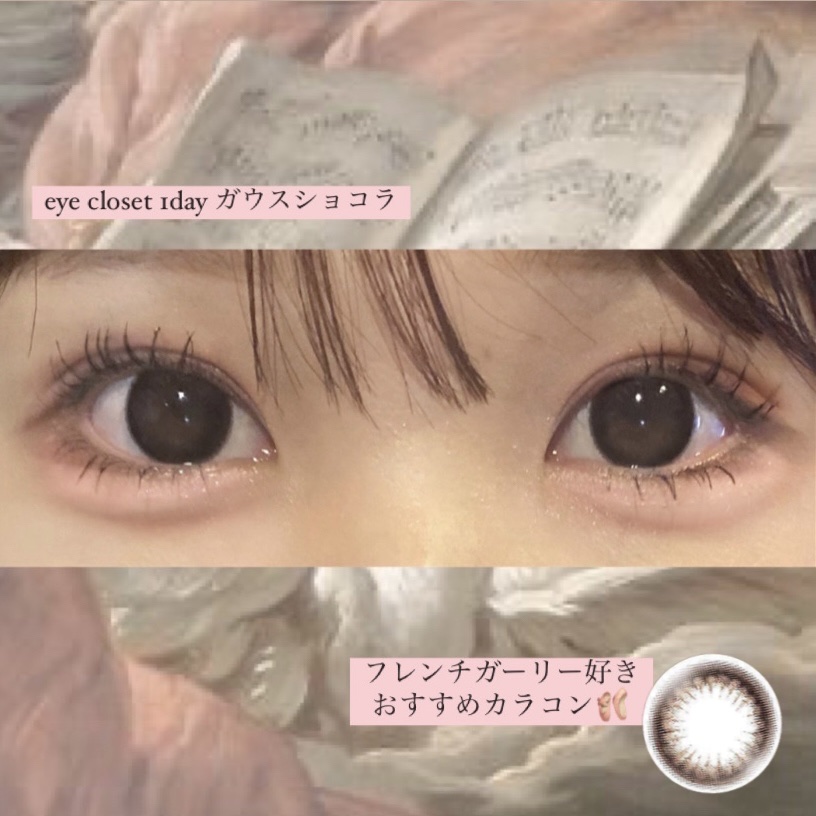 eye closet 1DAY ガウスショコラ/EYE CLOSET/ワンデー（１DAY）カラコンを使ったクチコミ（1枚目）