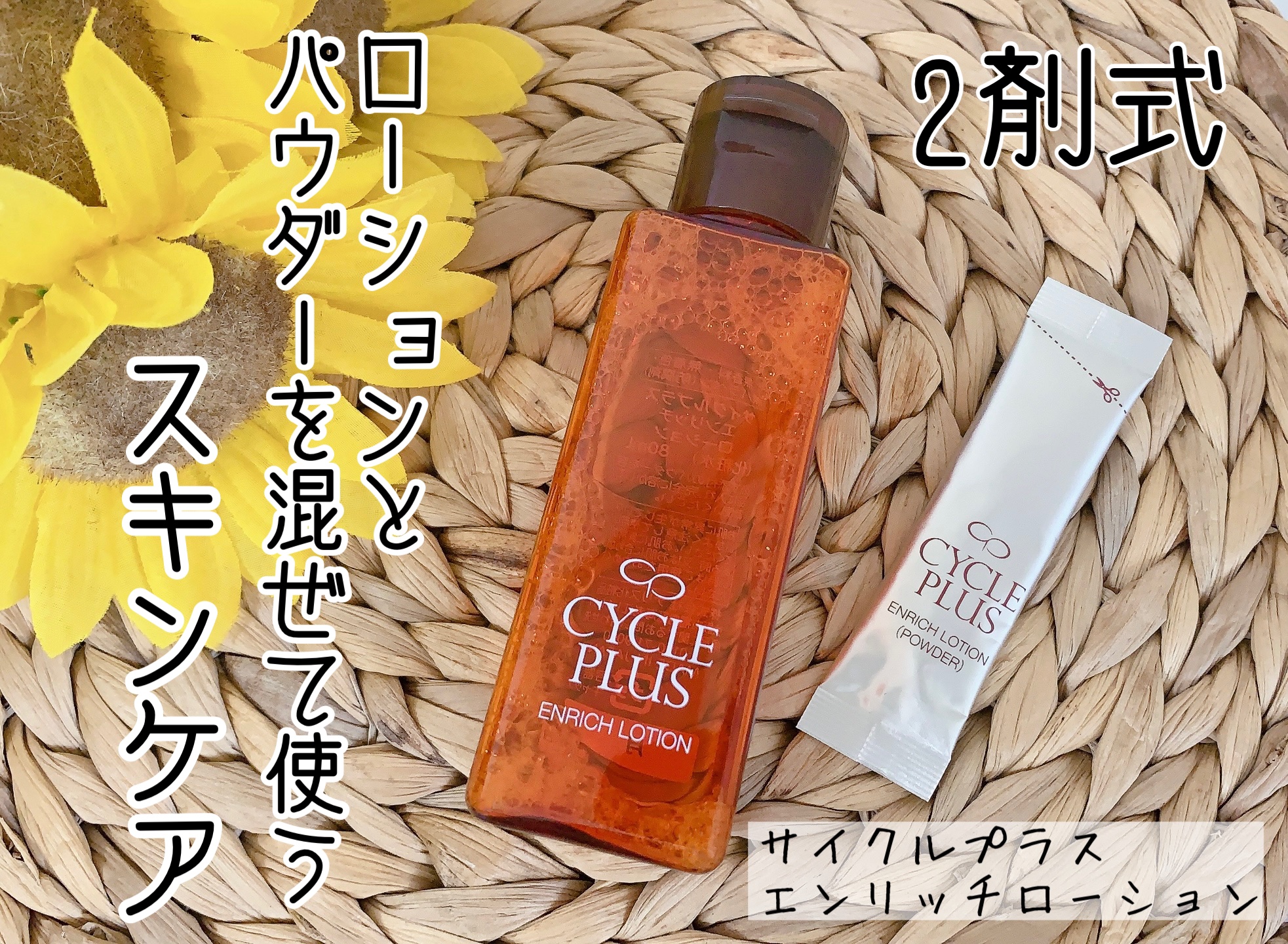 サイクルプラス エンリッチローション サンプル40ml - 美容液