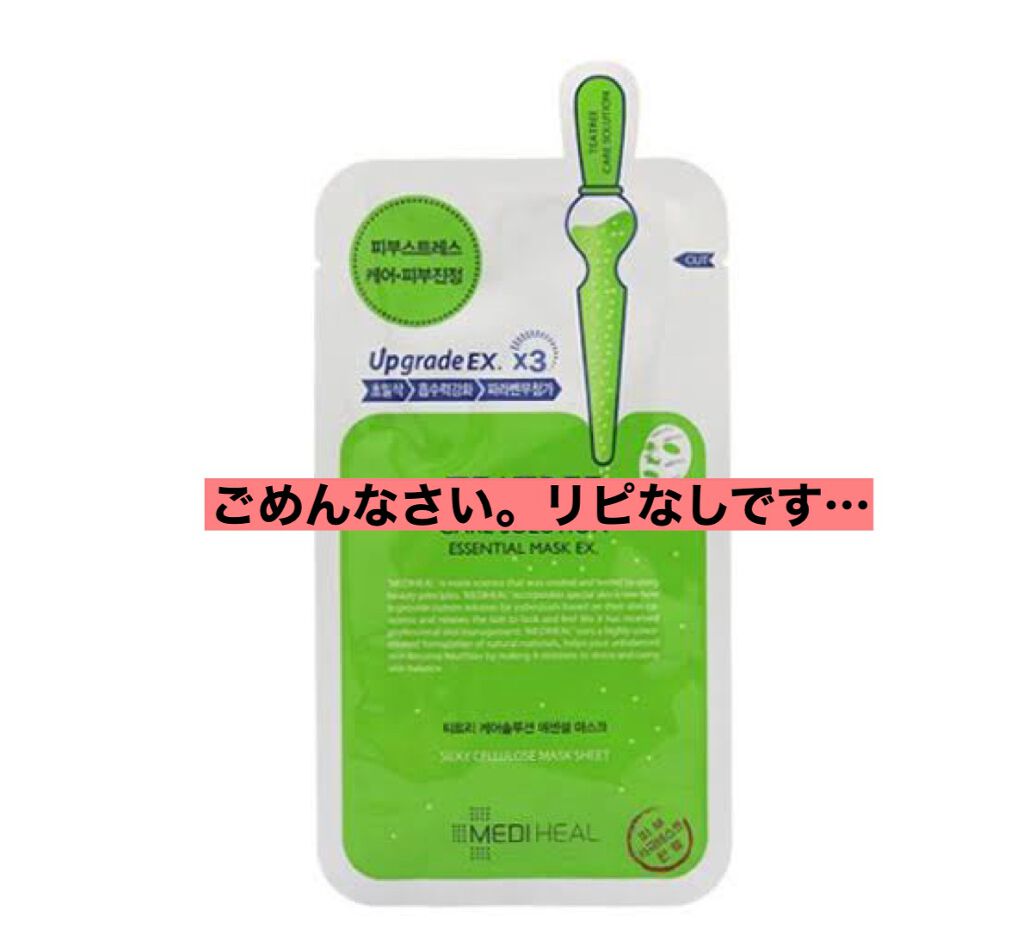 ティーツリーケアソリューション アンプルマスクJEX/MEDIHEAL/シートマスク・パックを使ったクチコミ(1枚目)