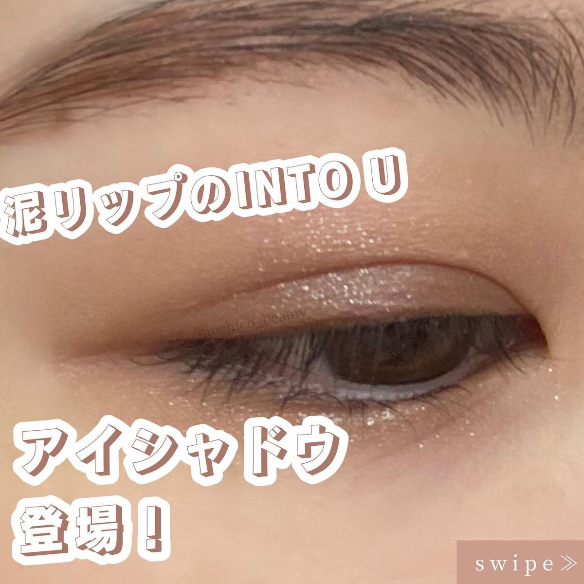 テイスティングライフアイシャドウパレット PB01/INTO U/アイシャドウパレットを使ったクチコミ（1枚目）