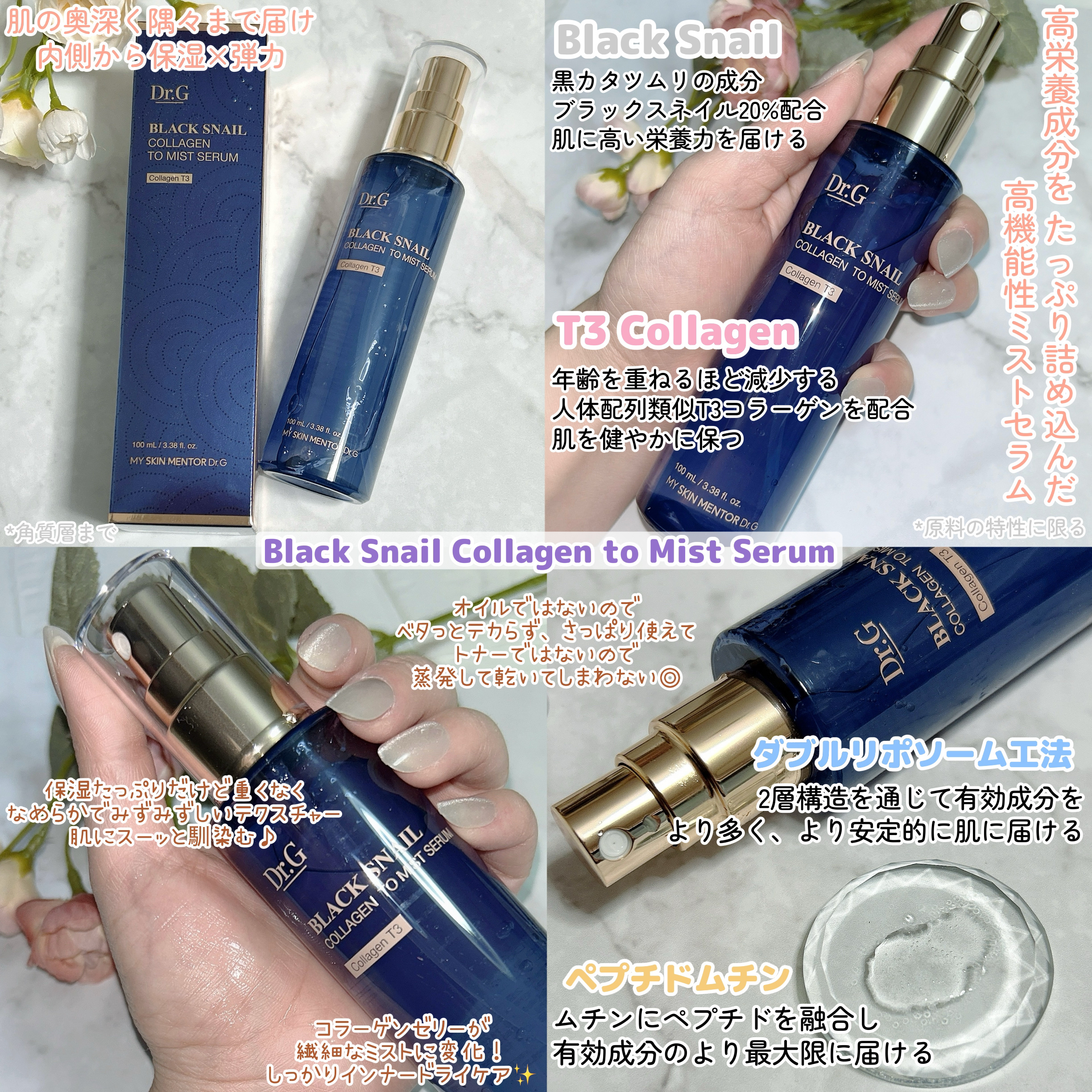 ドクタージー ブラックスネイル コラーゲンミスト/Dr.G/ミスト状化粧水を使ったクチコミ（2枚目）