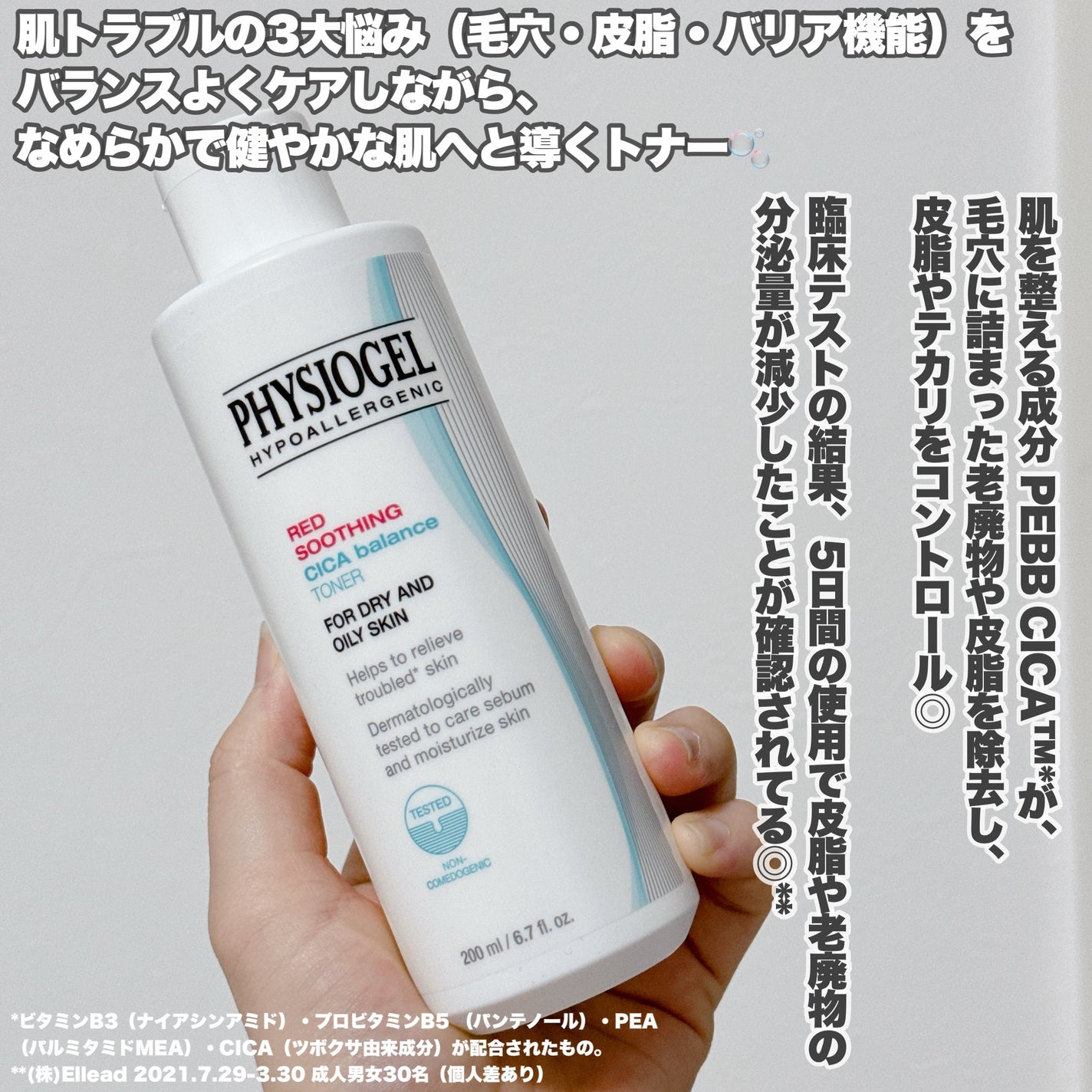 レッドスージングシカバランストナー/PHYSIOGEL/化粧水を使ったクチコミ(3枚目)