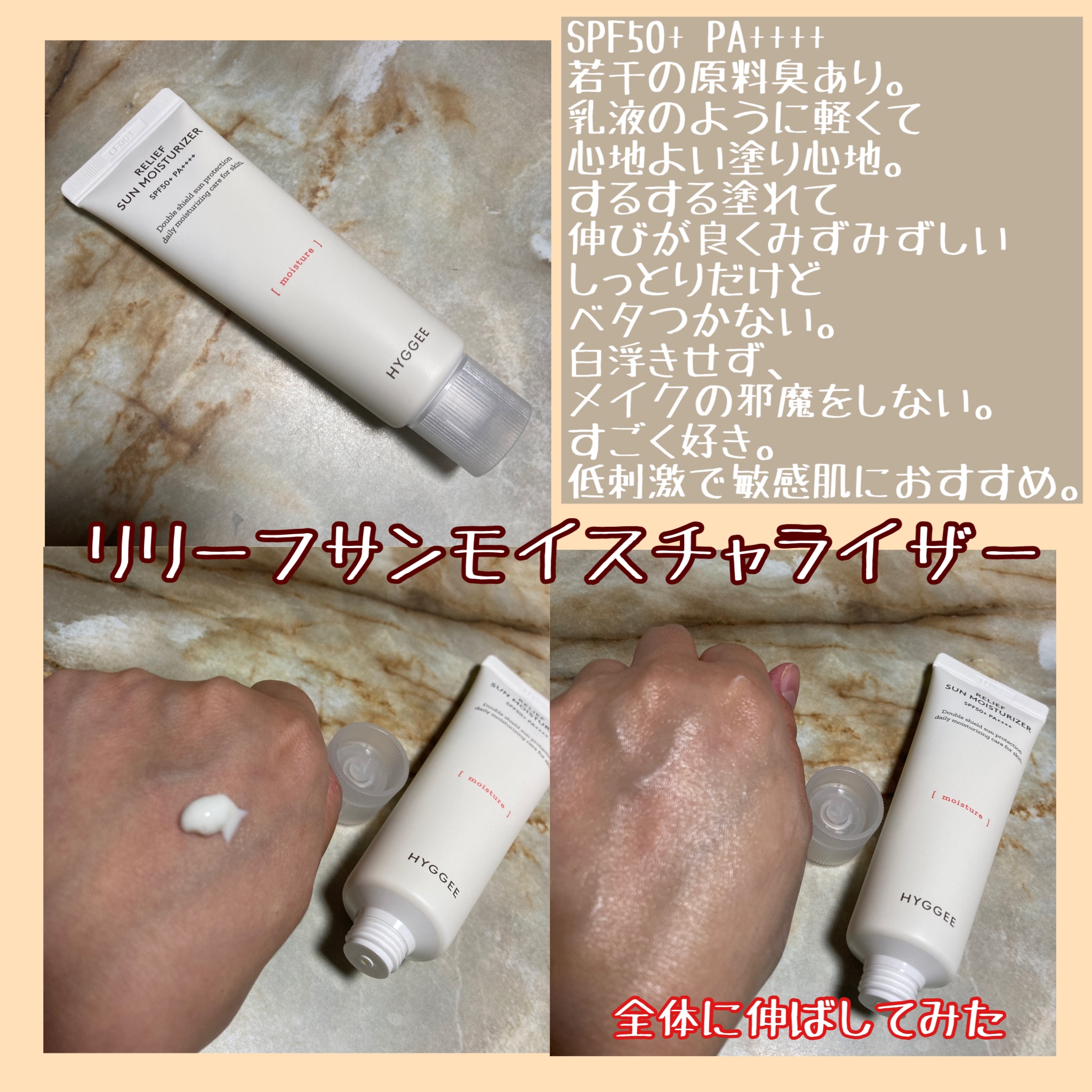 リリーフサンモイスチャライザー/HYGGEE/化粧下地を使ったクチコミ（2枚目）