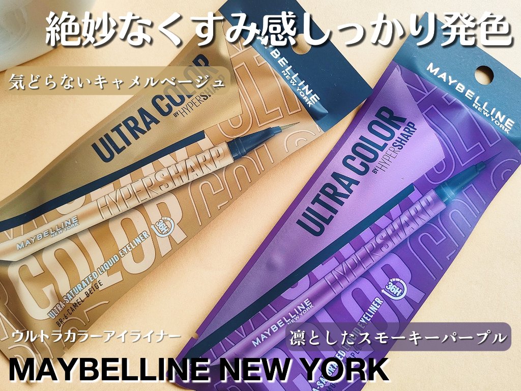 ウルトラカラー アイライナー/MAYBELLINE NEW YORK/リキッドアイライナーを使ったクチコミ（1枚目）