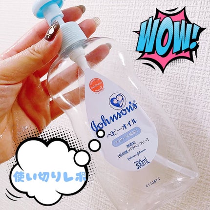 ジョンソン ベビーオイル 無香料/ジョンソンベビー/ボディオイルを使ったクチコミ(1枚目)