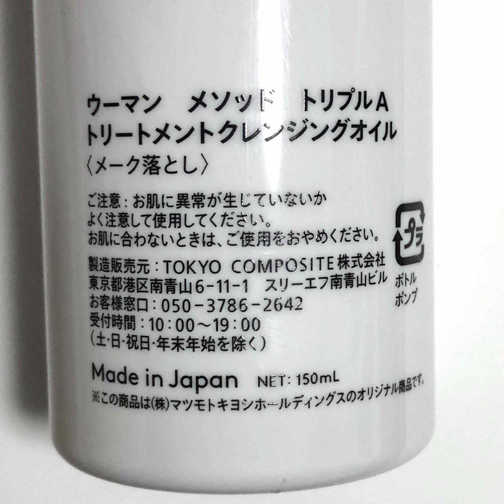 トリートメントクレンジングオイル/W/M AAA/オイルクレンジングを使ったクチコミ(4枚目)