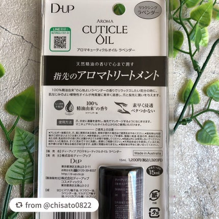 アロマキューティクルオイル/D-UP/ネイルオイル・トリートメントを使ったクチコミ(2枚目)