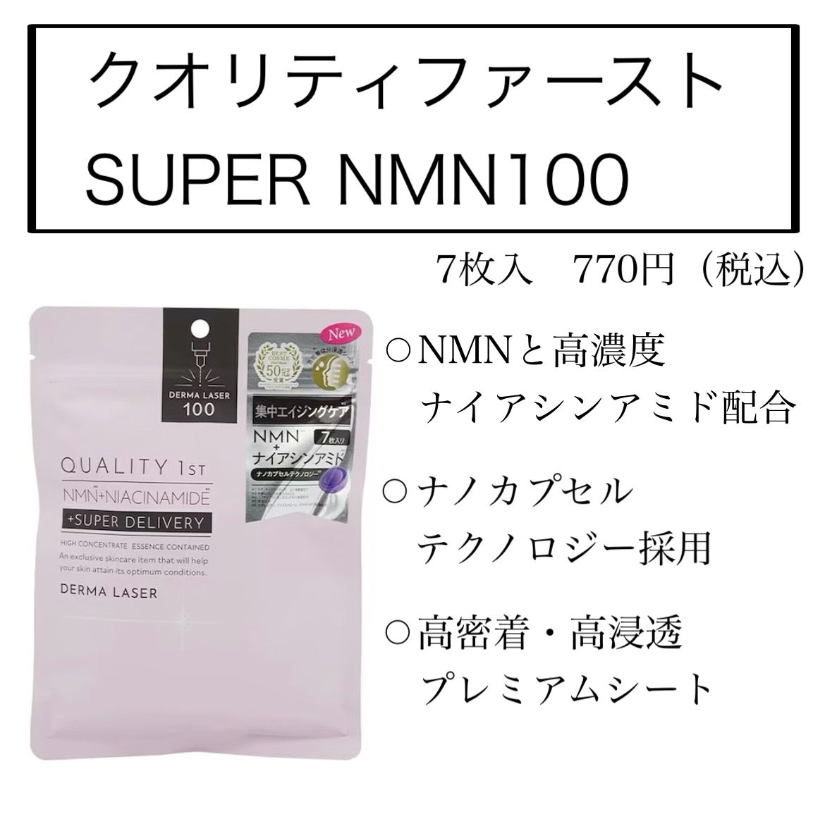 ダーマレーザースーパーVC100マスク/クオリティファースト/シートマスク・パックを使ったクチコミ(4枚目)