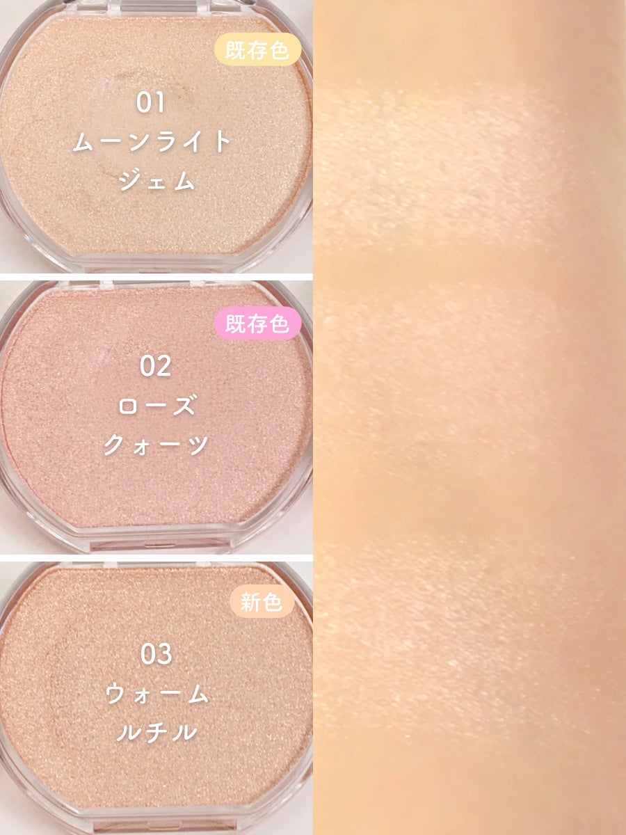 むにゅっとハイライター/キャンメイク/クリームハイライトを使ったクチコミ(5枚目)