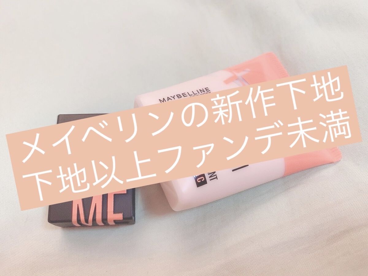 フィットミー フレッシュ ティント/MAYBELLINE NEW YORK/ベースメイクを使ったクチコミ（1枚目）