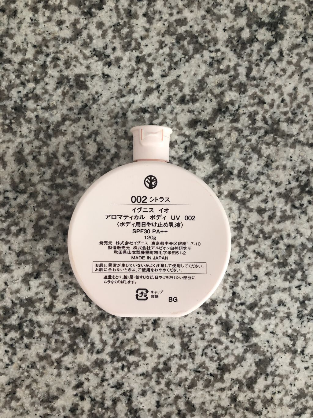 イグニス イオ アロマティカル ボディ UV 002/IGNIS/日焼け止めミルクを使ったクチコミ（2枚目）