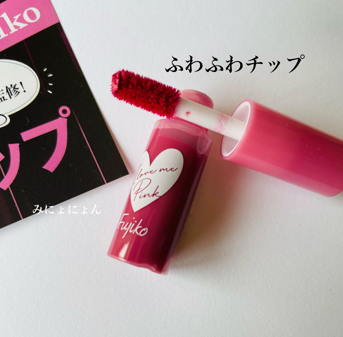 ニュアンスラップティント/Fujiko/リップティントを使ったクチコミ(2枚目)