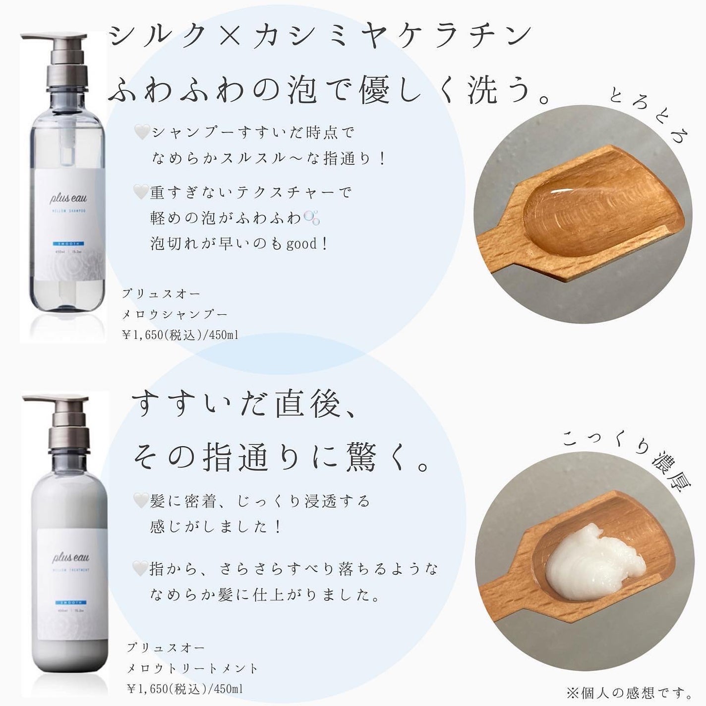 メロウシャンプー/メロウトリートメント/plus eau/市販シャンプーを使ったクチコミ(2枚目)