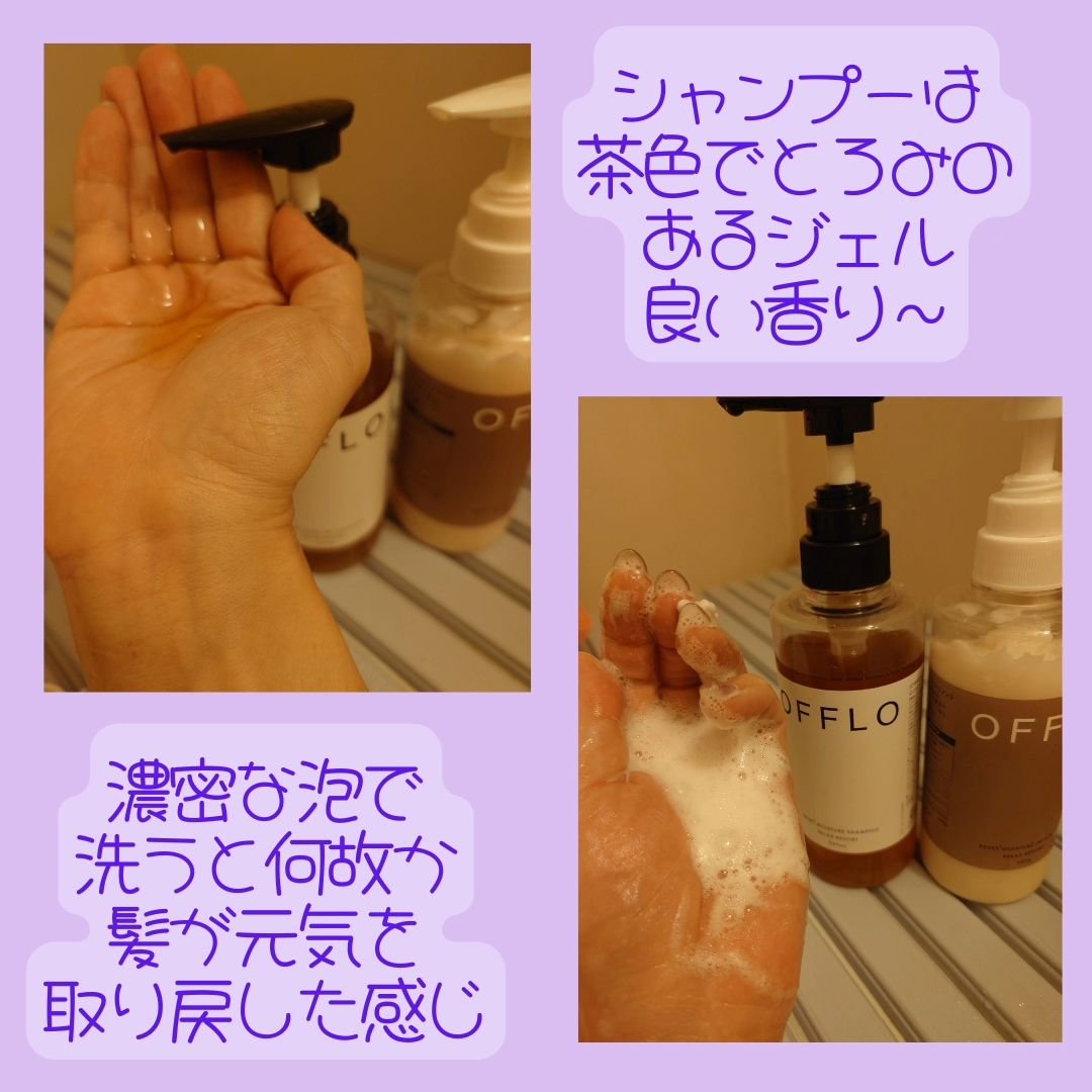 OFFLO リセット モイスチャー シャンプー/トリートメント/OFFLO/市販シャンプーを使ったクチコミ（2枚目）