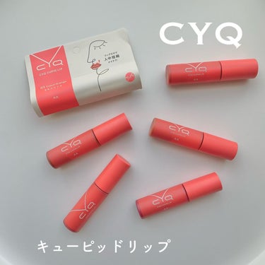 キューピッドリップ/CYQ/口紅を使ったクチコミ（1枚目）