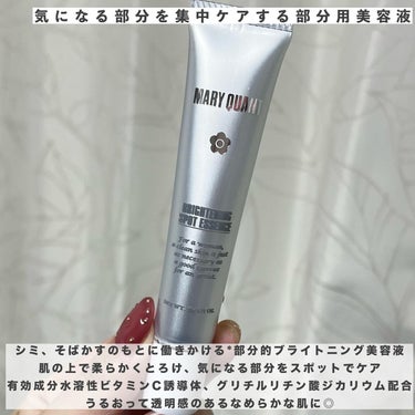 MARY QUANT マリークヮント ブライトニング パウダー ウォッシュのクチコミ「MARY QUANT
ブライトニングスポットエッセンス 
ブライトニングパウダーウォッシュ

.....」（3枚目）